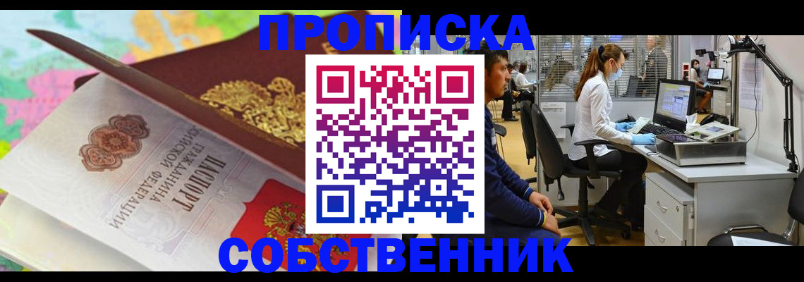 прописка в квартире в Южноуральске