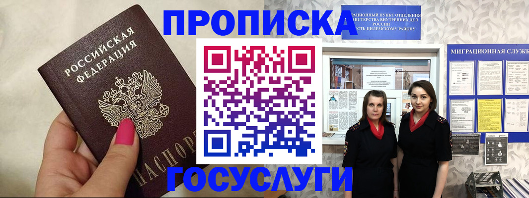 временная регистрация в квартире в Южноуральске