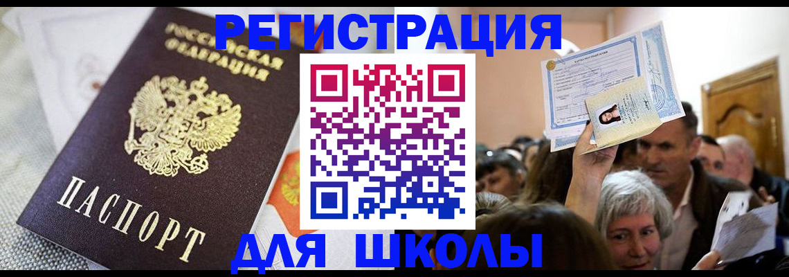 временная регистрация недорого в Южноуральске